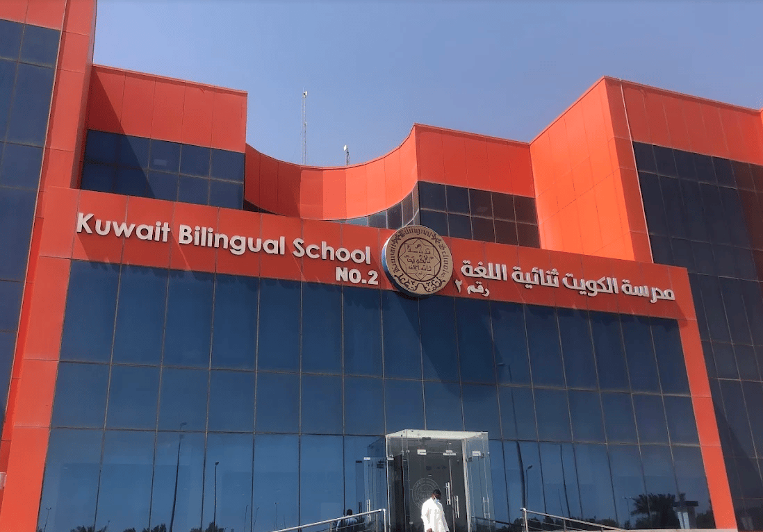 Kuwait Bilingual School 2 — international school in Kuwait City, Kuwait