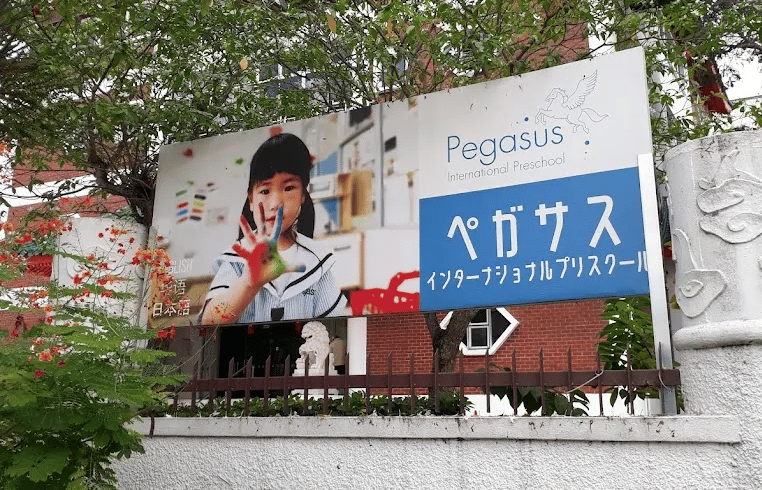 Pegasus International Preschool — international school in Singapore, Singapore