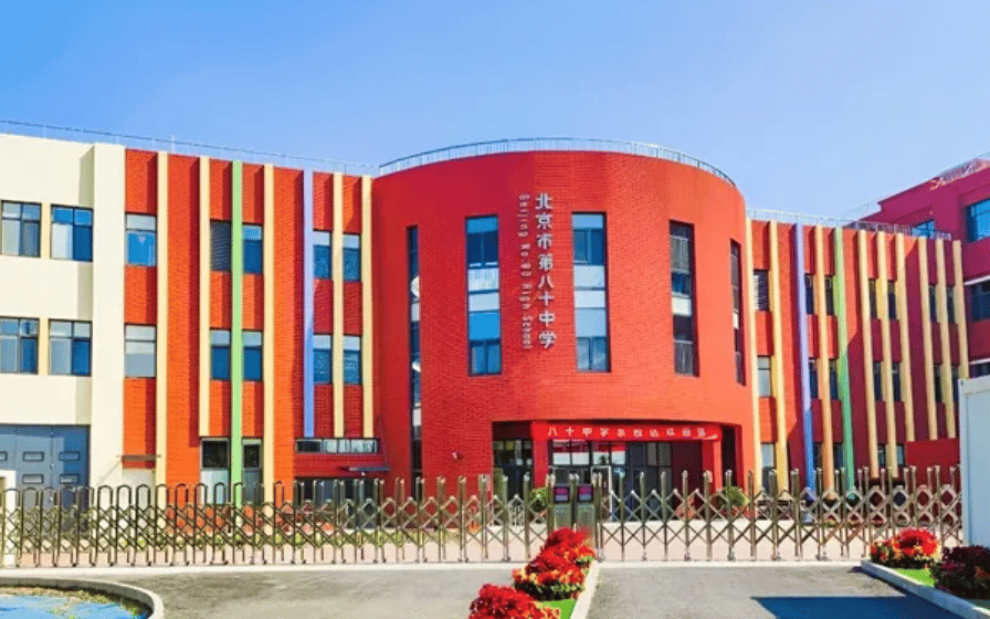 Beijing No. 80 High School International Department — international school in Beijing, China