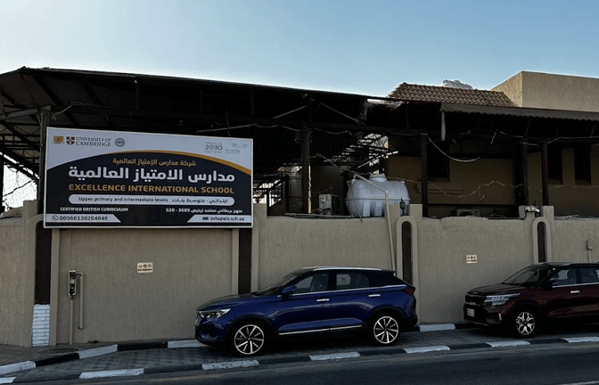 Excellence International School Dammam — international school in Dammam, Saudi Arabia