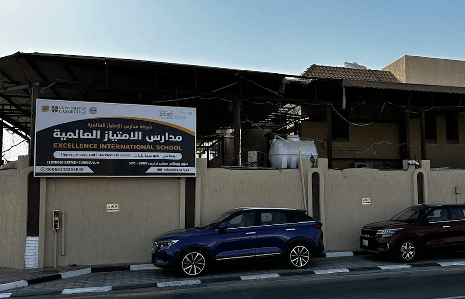 Excellence International School Dammam — international school in Dammam, Saudi Arabia