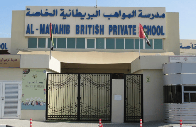 Al Mawahib British Private School — international school in Sharjah, United Arab Emirates