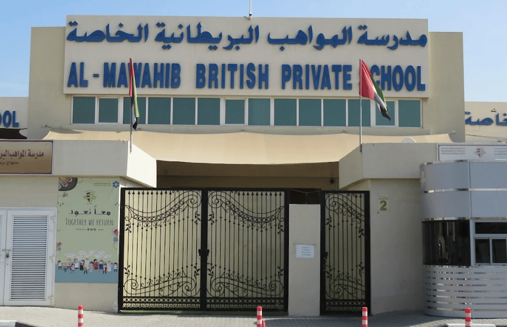 Al Mawahib British Private School — international school in Sharjah, United Arab Emirates