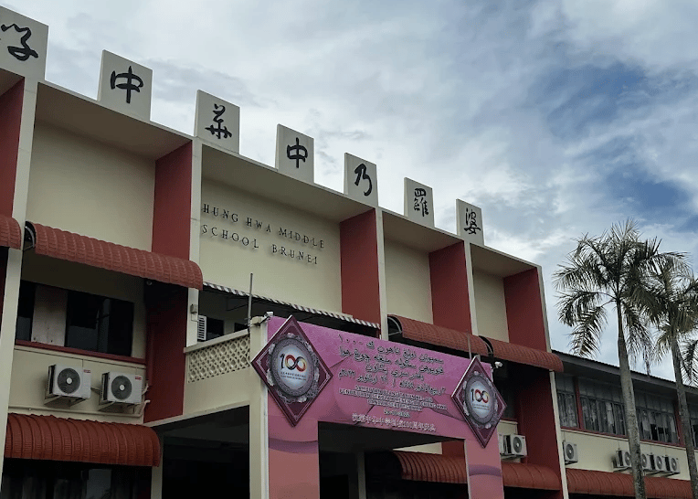 Chung Hwa Middle School — international school in Brunei, Brunei