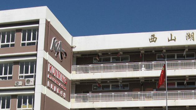 Kunming International Academy — international school in Kunming, China
