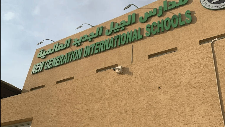 New Generation International Schools — international school in Riyadh, Saudi Arabia