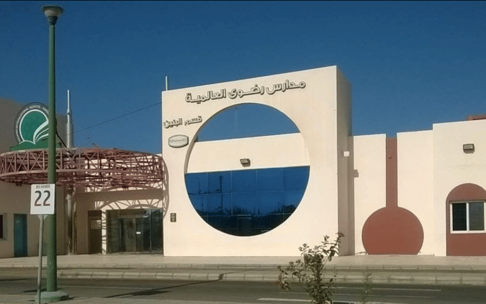 Radhwa International School Yanbu - Boys Branch — international school in Yanbu, Saudi Arabia