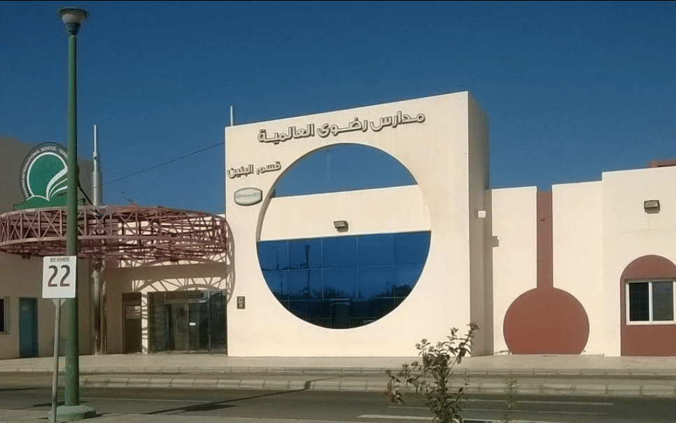 Radhwa International School Yanbu - Boys Branch — international school in Yanbu, Saudi Arabia