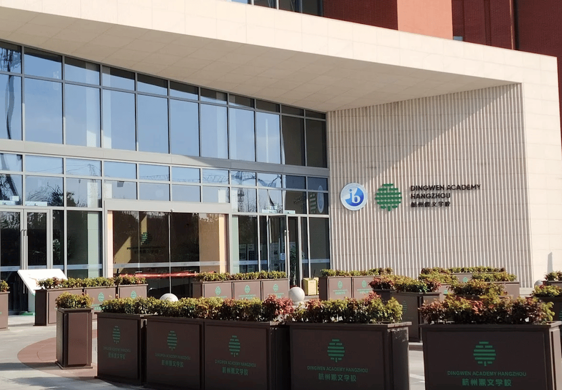 Dingwen Academy Hangzhou — international school in Hangzhou, China