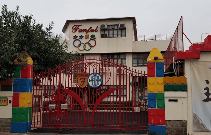 Funful English Primary School — international school in Hong Kong, Hong Kong
