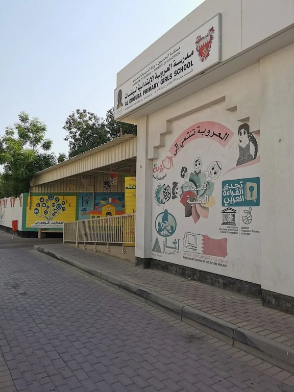 Al Orouba Primary School — international school in Manama, Bahrain