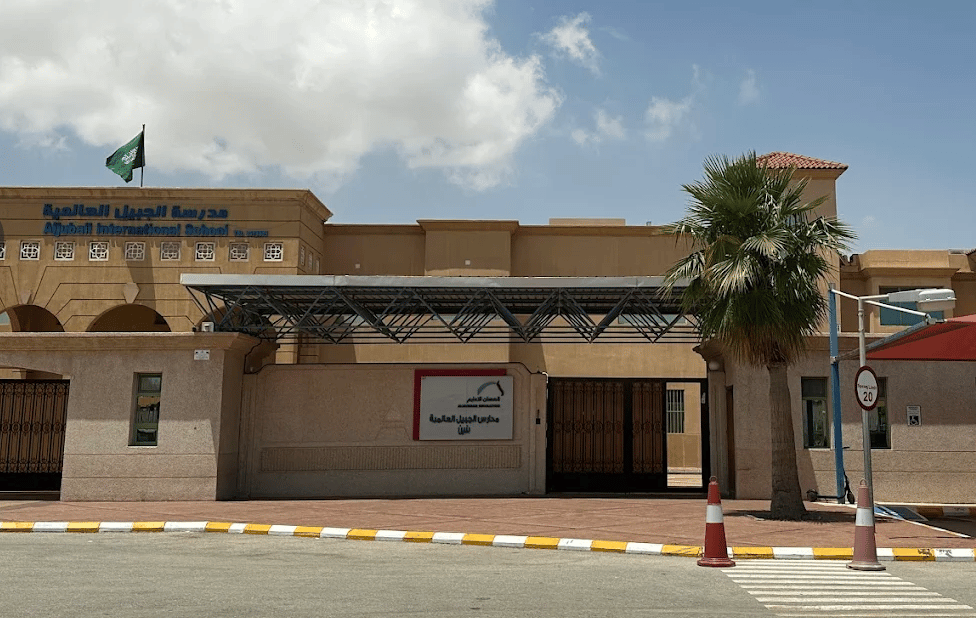 Al Hussan Jubail International School — international school in Jubail, Saudi Arabia