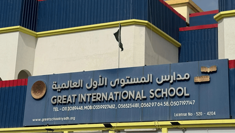 Great International School — international school in Riyadh, Saudi Arabia