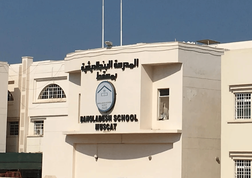 Bangladesh School Muscat — international school in Muscat, Oman