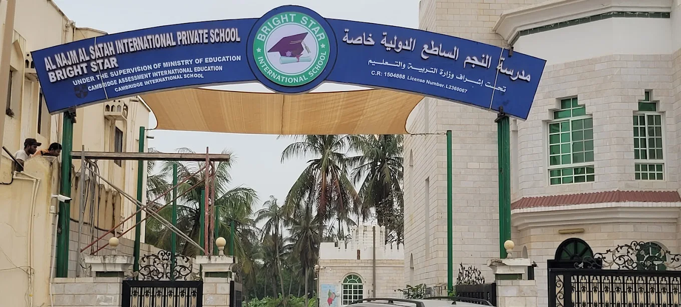 Bright Star International School Salalah — international school in Salalah, Oman