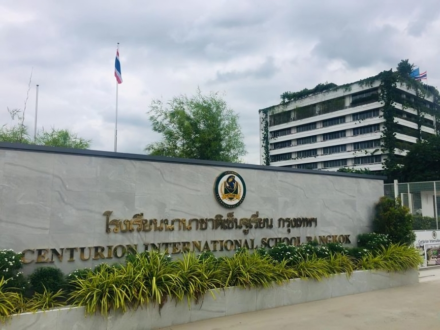 Centurion International School Bangkok campus entrance.