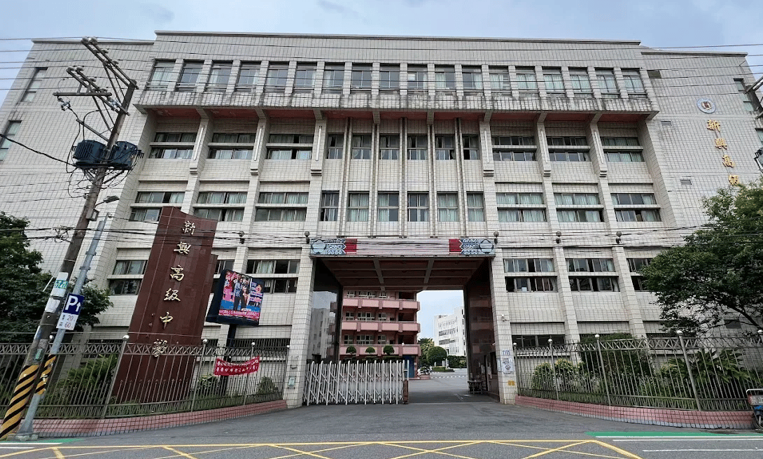 Shin Shing International School — international school in Taoyuan, Taiwan