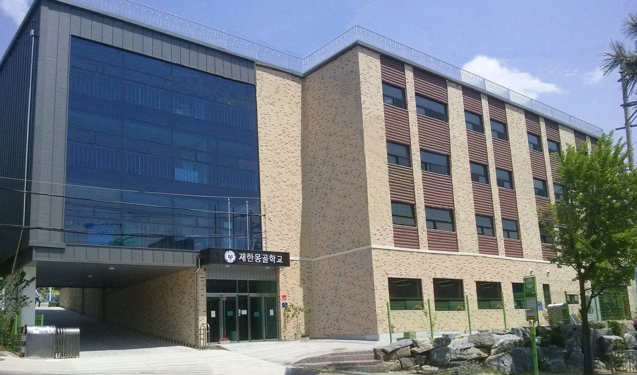 International Mongolia School — international school in Seoul, South Korea