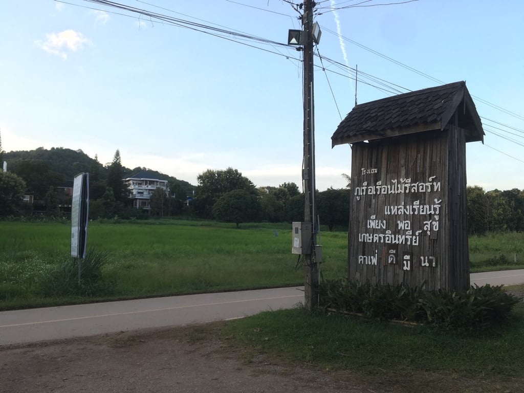 บ้านพี่หนูดี ที่ภูเรือ