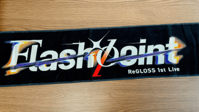 マフラータオル