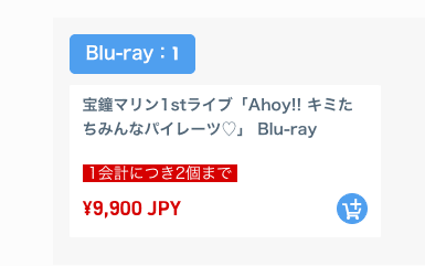 houshoumarine_1stlive_ahoyyoureallpirates_bluray_price.png
