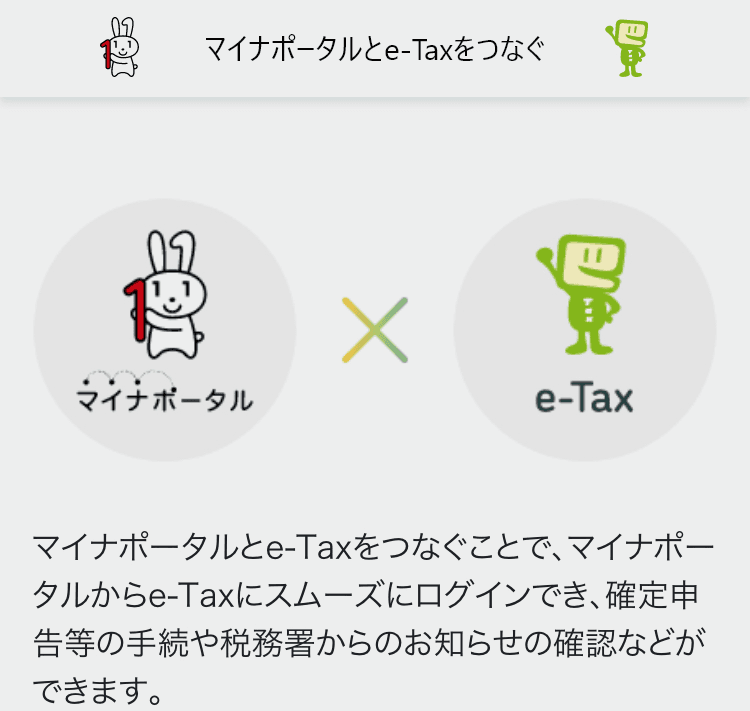 kakuteishinkoku-2024-mynaportal-etax.png