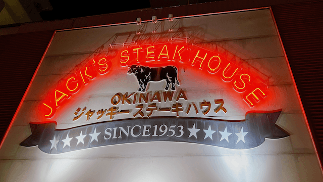 okinawa-2024-steakhouse.png