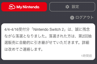 mynintendo-switch2-first-result.png