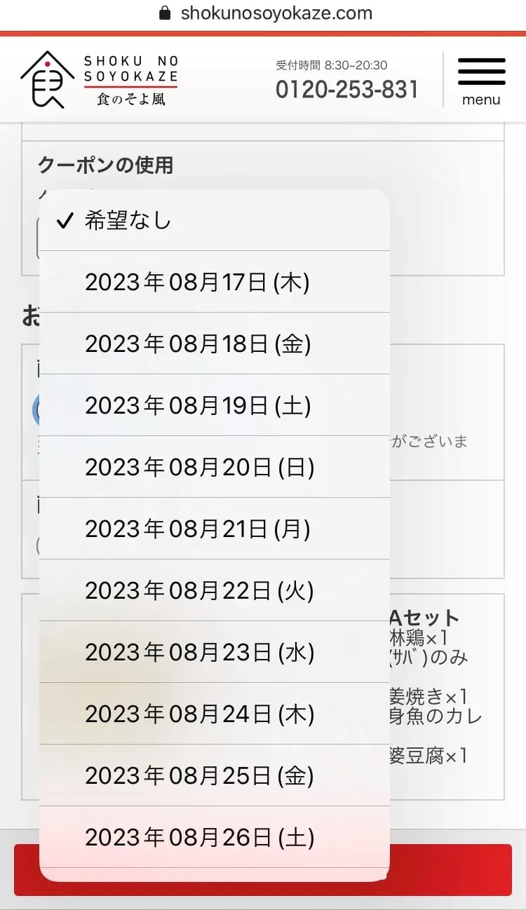 食のそよ風 / 注文方法｜初回お試しセット・クーポン活用で損しない買い方