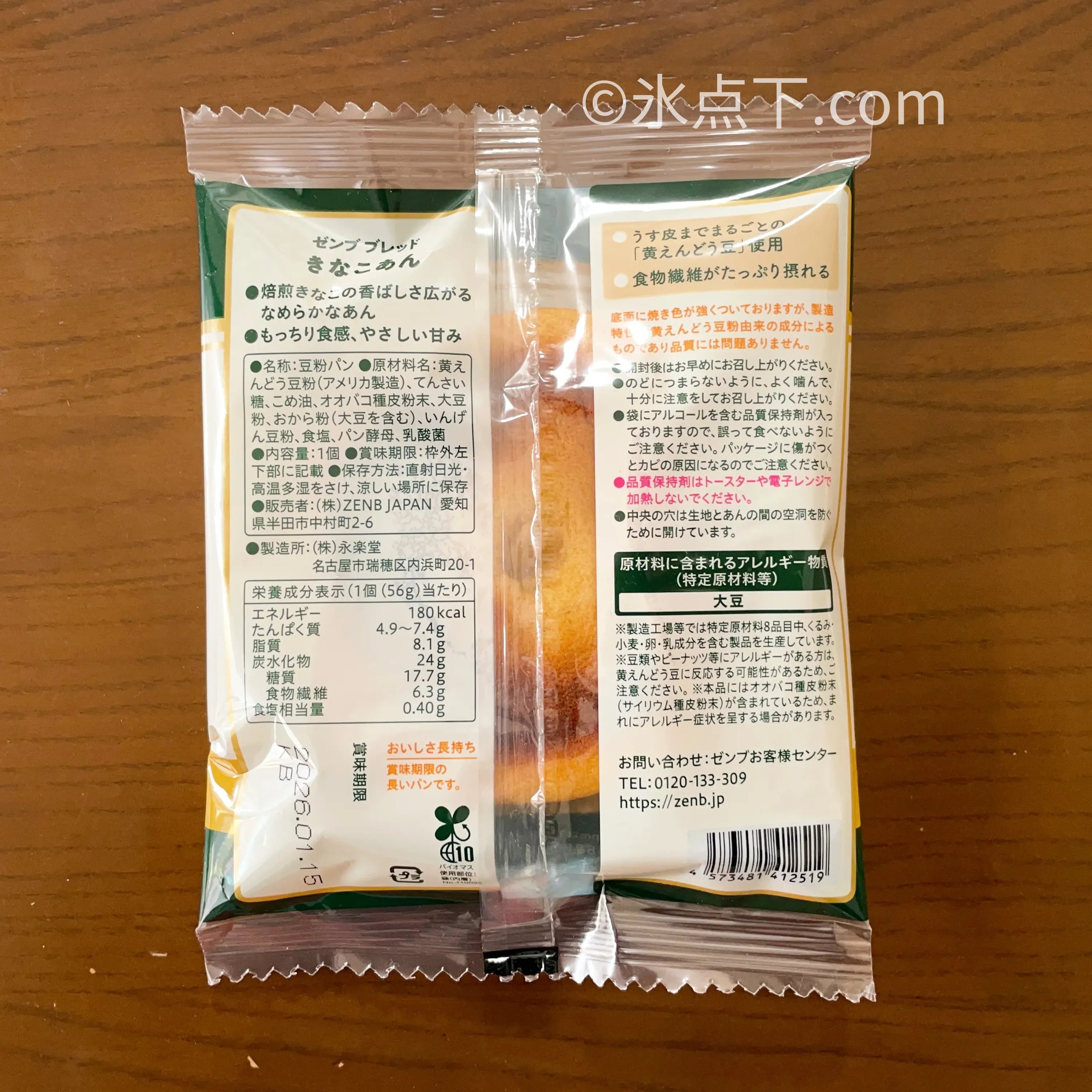 実食レビュー】ゼンブブレッド きなこあん（ZENB (ゼンブ)）