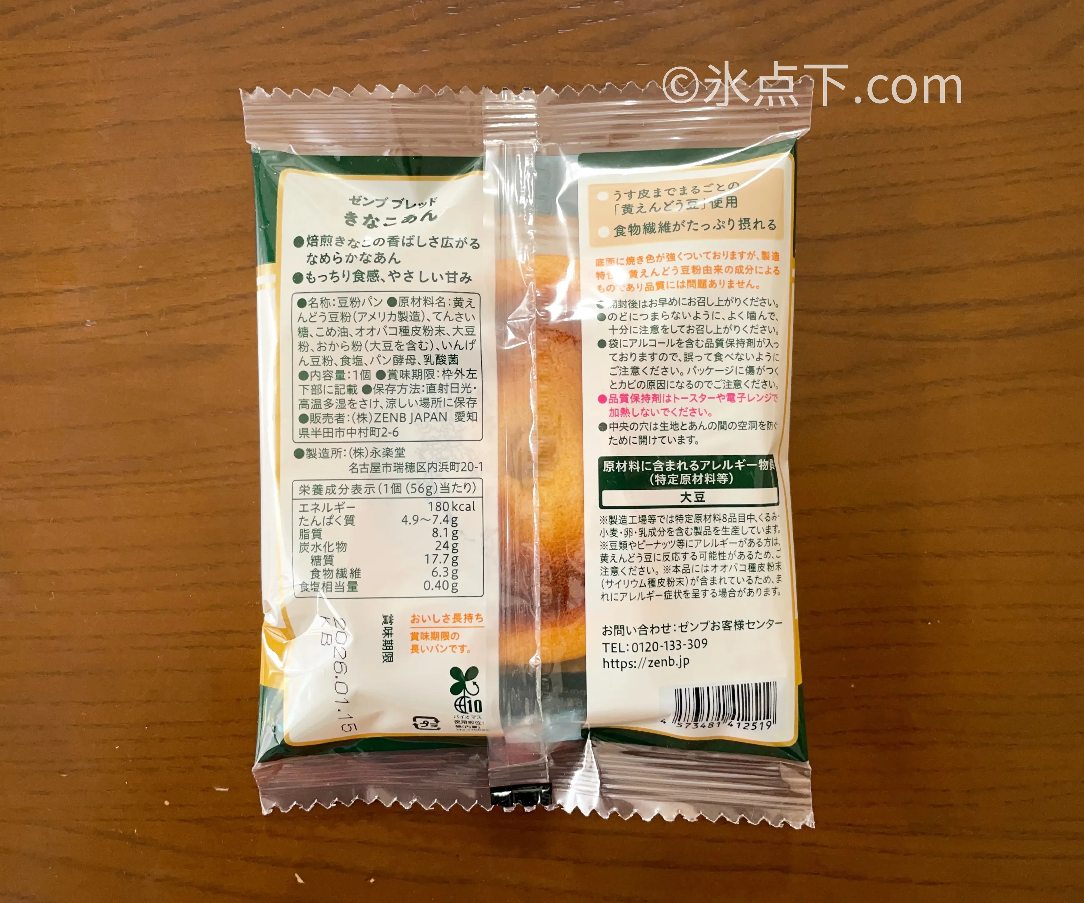 実食レビュー】ゼンブブレッド きなこあん（ZENB (ゼンブ)）