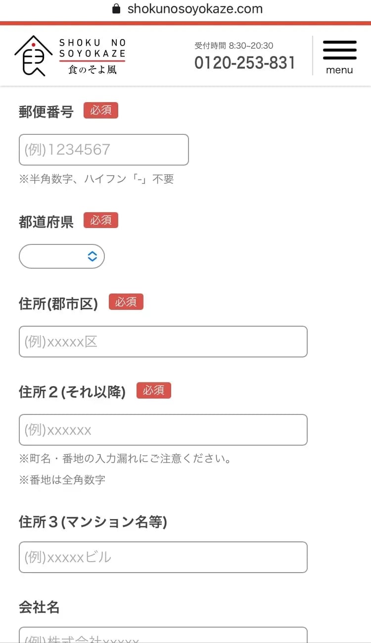 食のそよ風 / 注文方法｜初回お試しセット・クーポン活用で損しない買い方