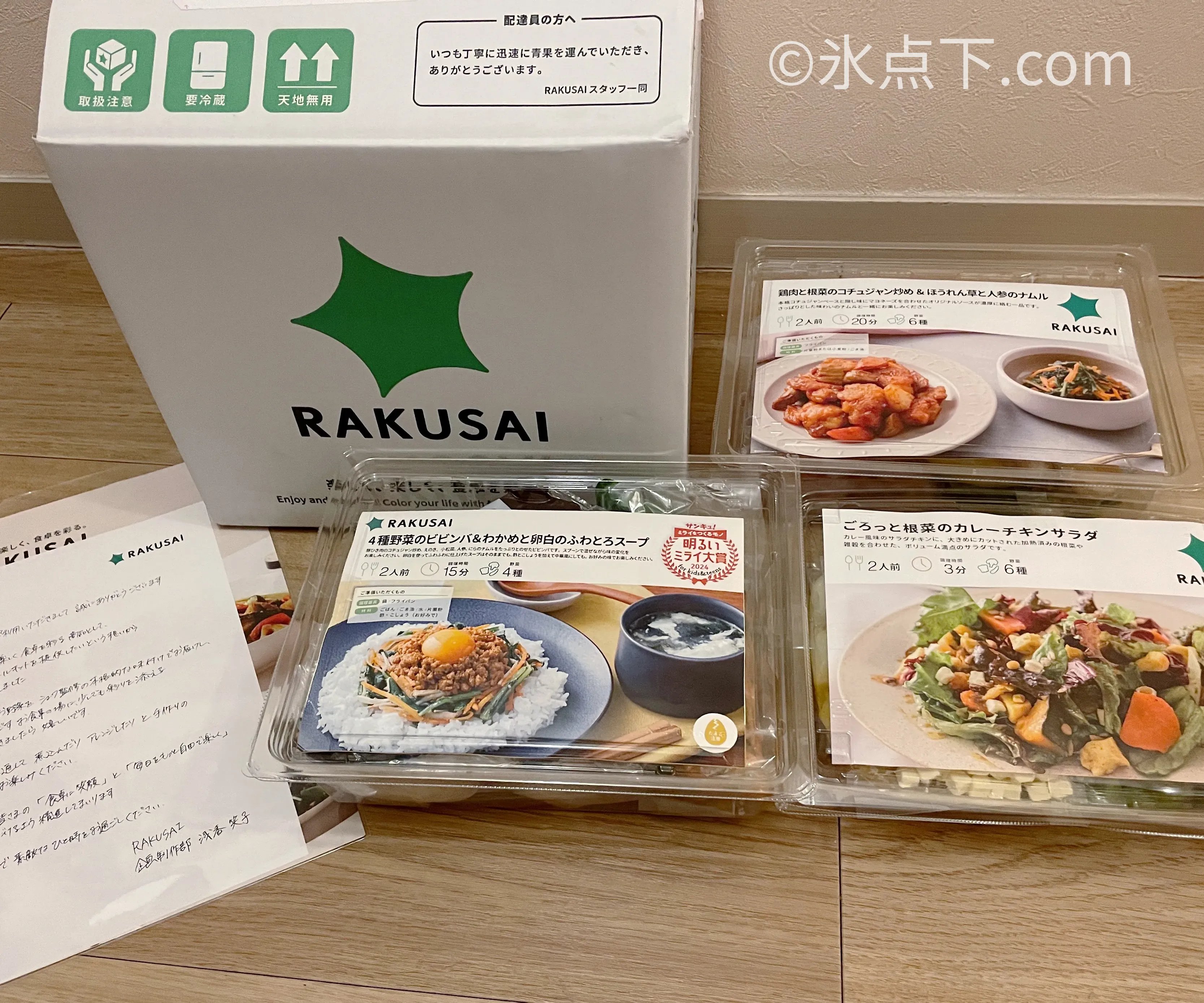 RAKUSAI (楽彩) / 注文方法｜初回お試しセット・クーポン活用で損