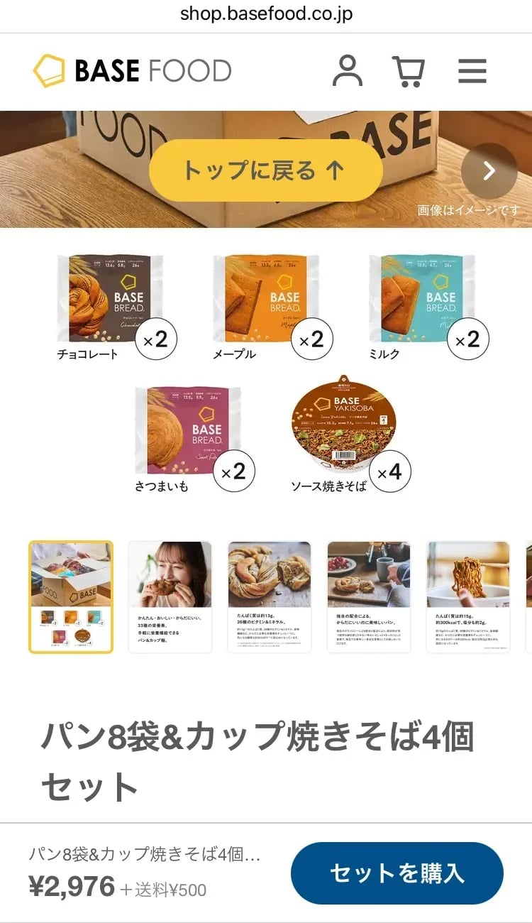 【実食レビュー】BASEFOOD (ベースフード) 〜特徴・評価・購入方法・価格
