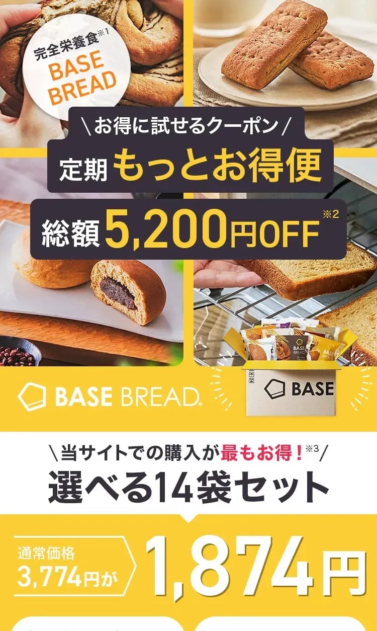 【実食レビュー】BASEFOOD (ベースフード) 〜特徴・評価・購入方法・価格