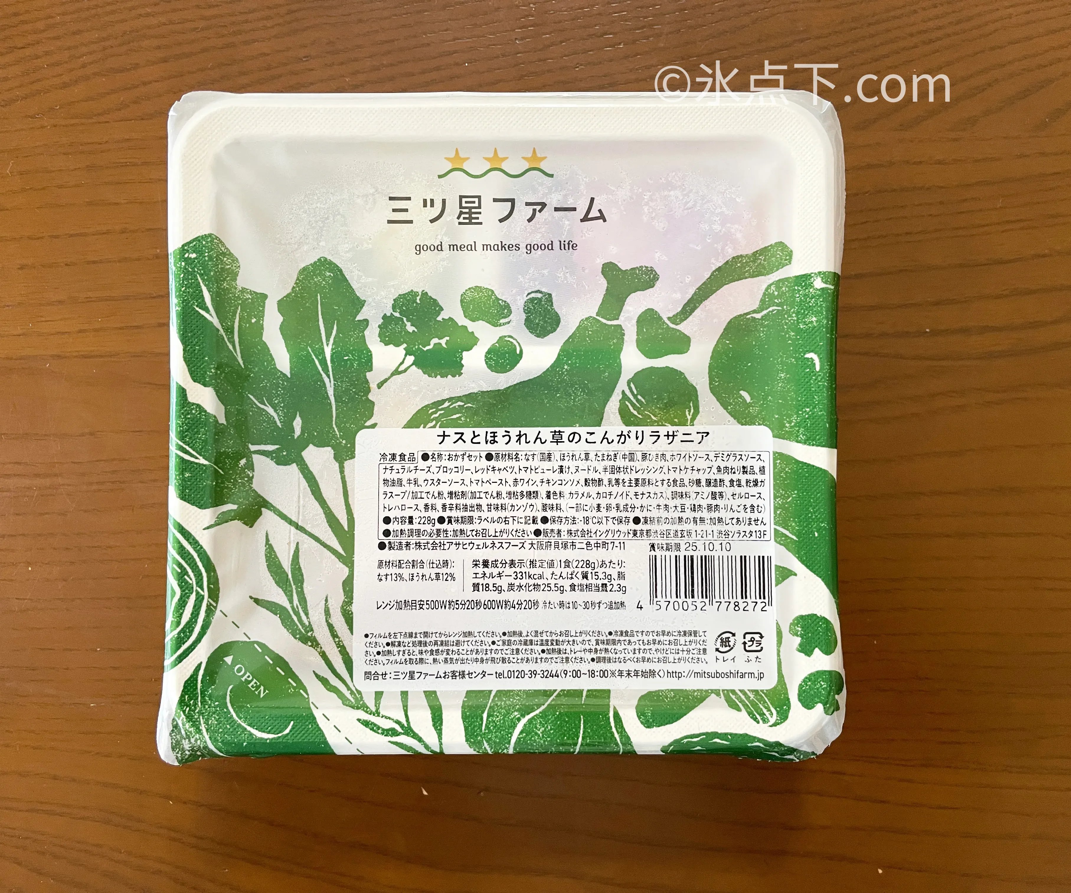 星菜出品 実食レビュー】ナスとほうれん草のこんがりラザニア（三ツ星ファーム）