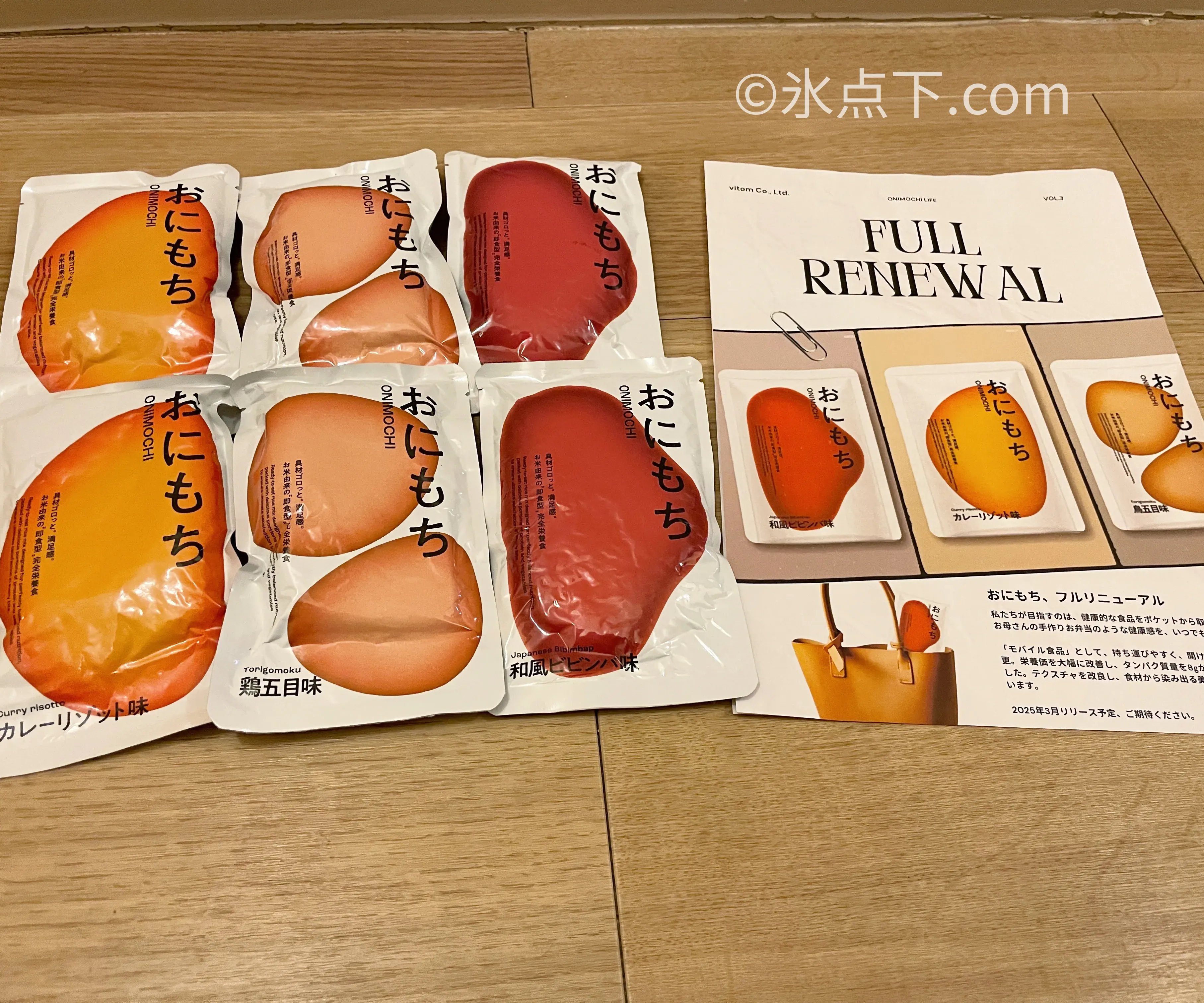 onimochi (おにもち) / 注文方法｜初回お試しセット・クーポン活用で損