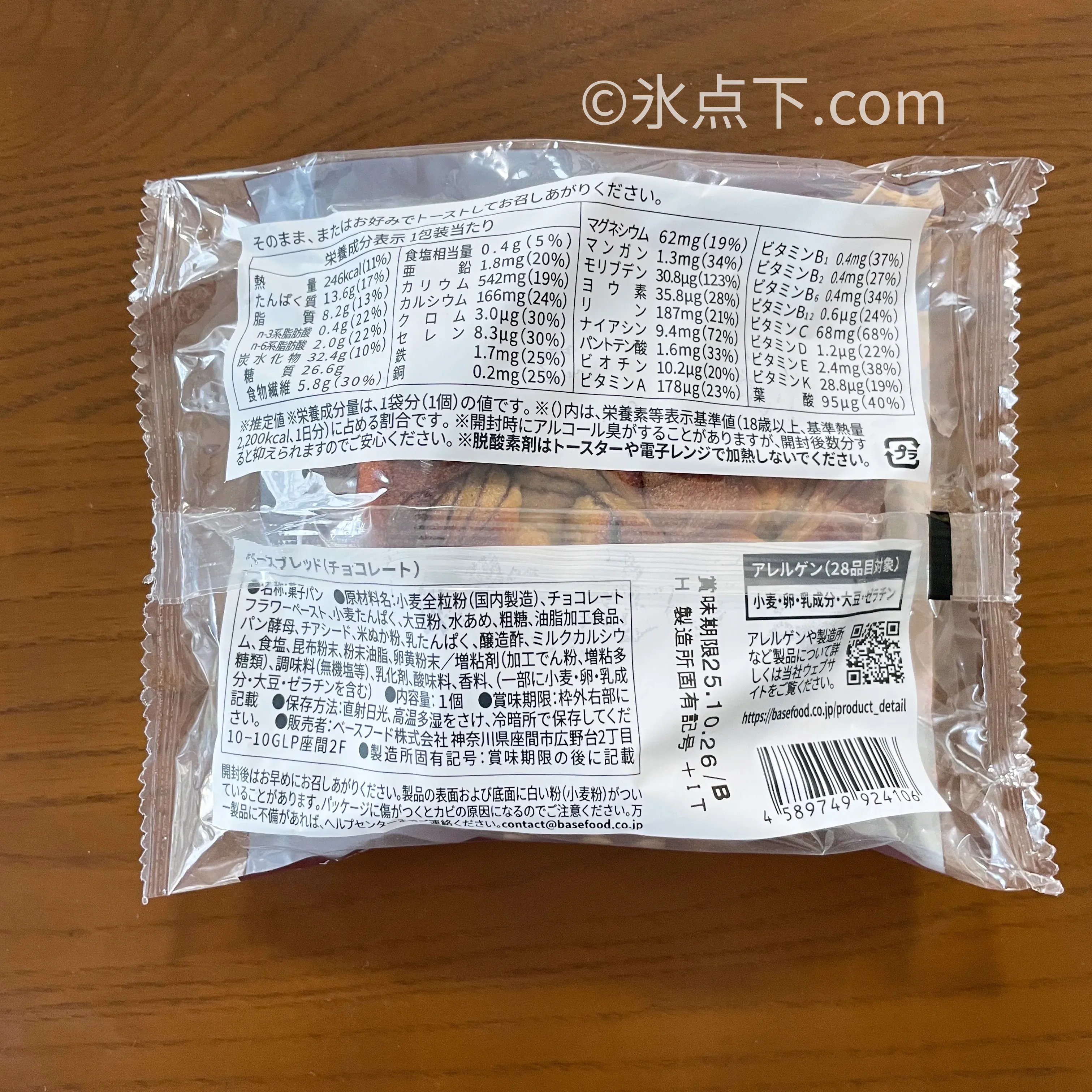 実食レビュー】BASE BREAD® チョコレート（BASEFOOD (ベースフード)）