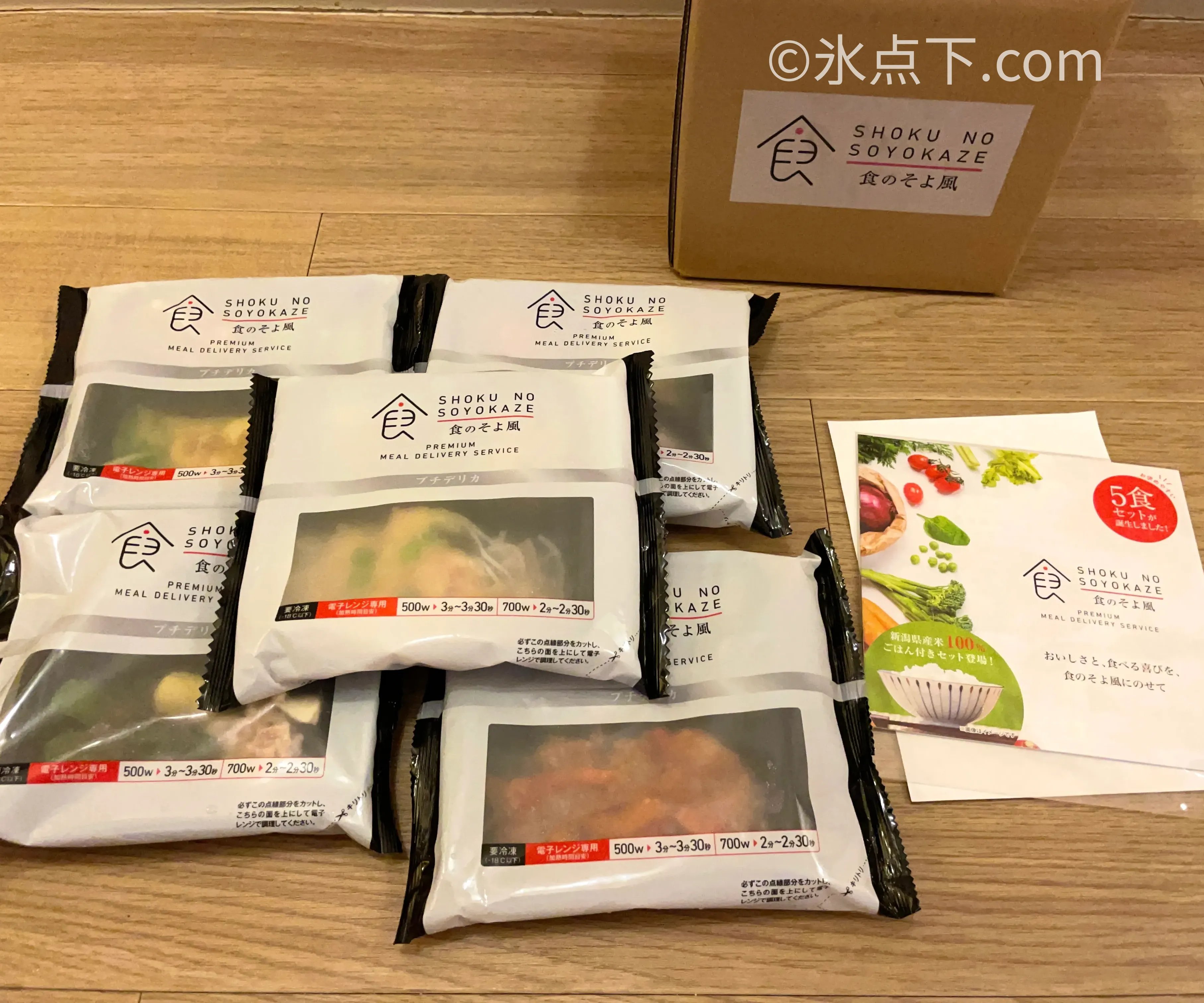 食のそよ風 / 注文方法｜初回お試しセット・クーポン活用で損しない買い方