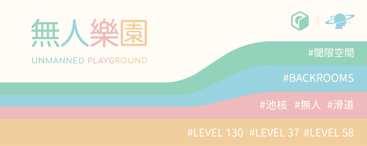 MW-Unmanned playground無人樂園|11/03 Nov kit & lamp kit updated image 27