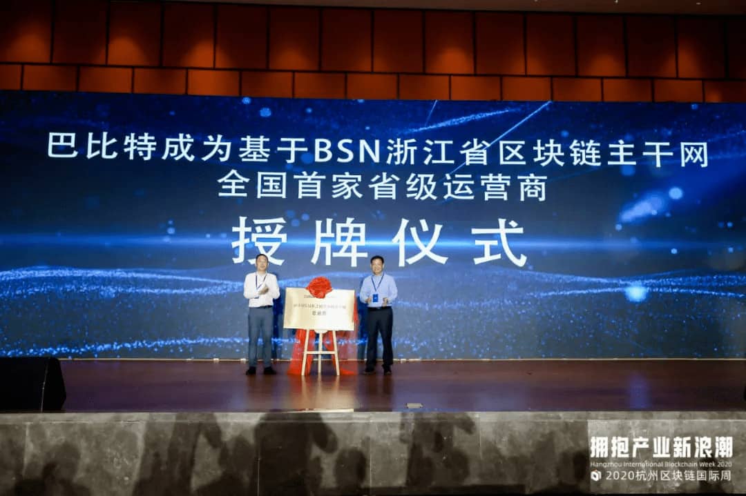 BSN Launch. Source: Weixin