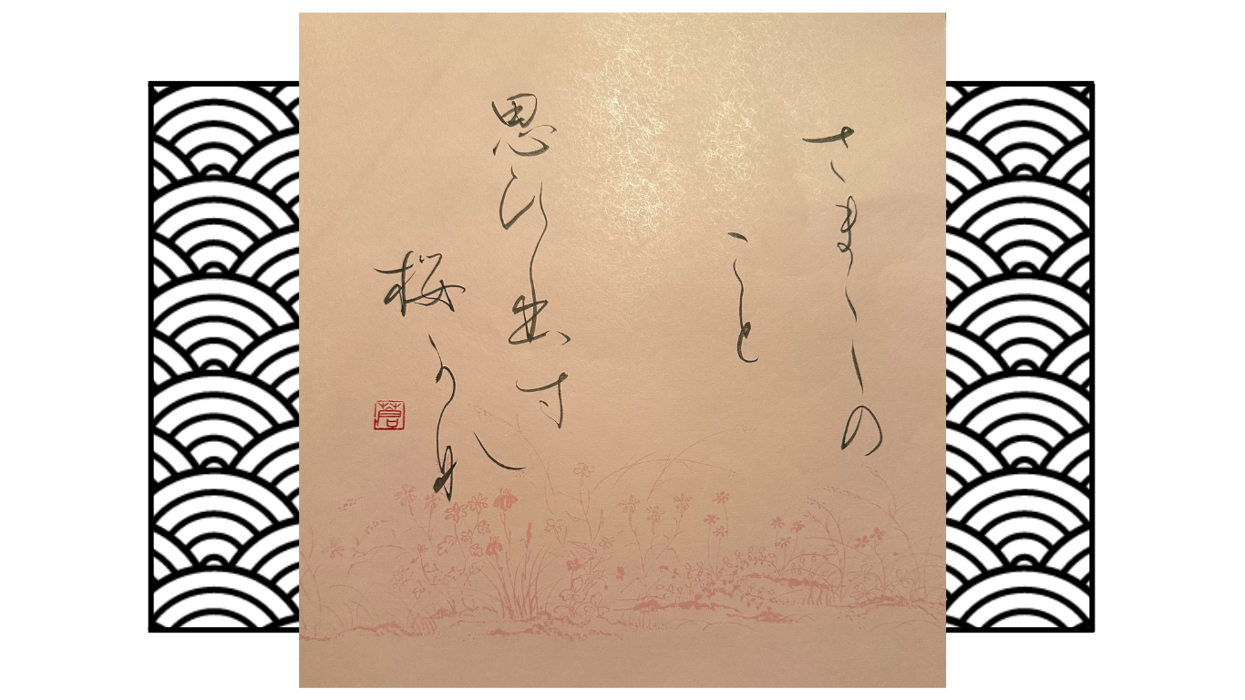 Portrait of Sei Shonagon