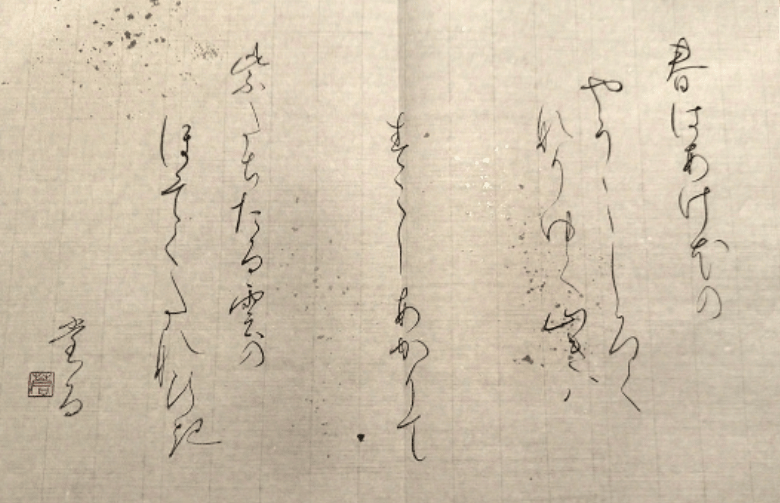 Sei Shonagon Calligraphy