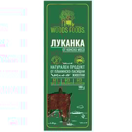 Луканка от конско месо 180г