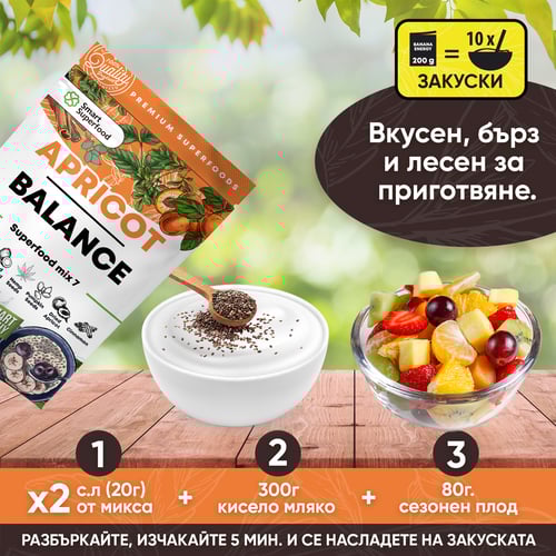 Superfood Mix 7 Apricot Balance 200г - 10 порции