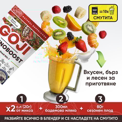 Superfood Mix 7 Goji Imunoboost 200г - 10 порции