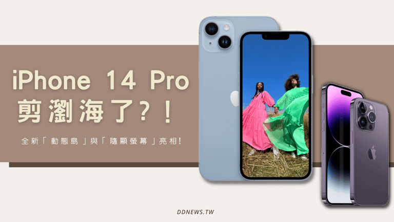 iPhone 14 Pro 剪瀏海