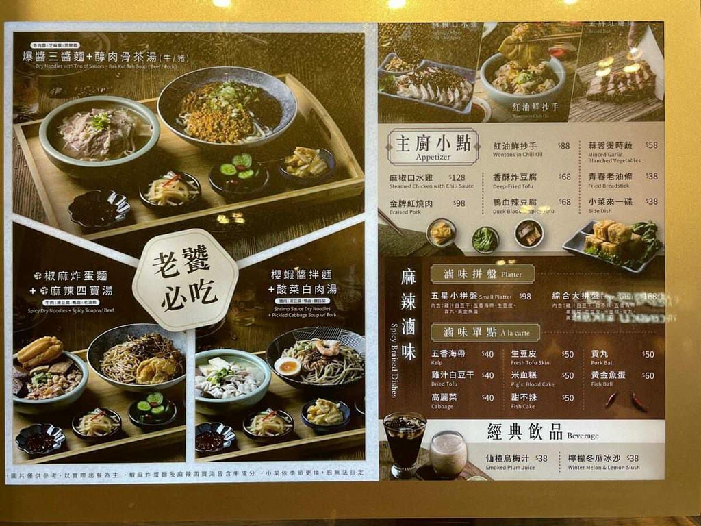 新竹巨城美食阿達師五星麵鋪菜單Menu