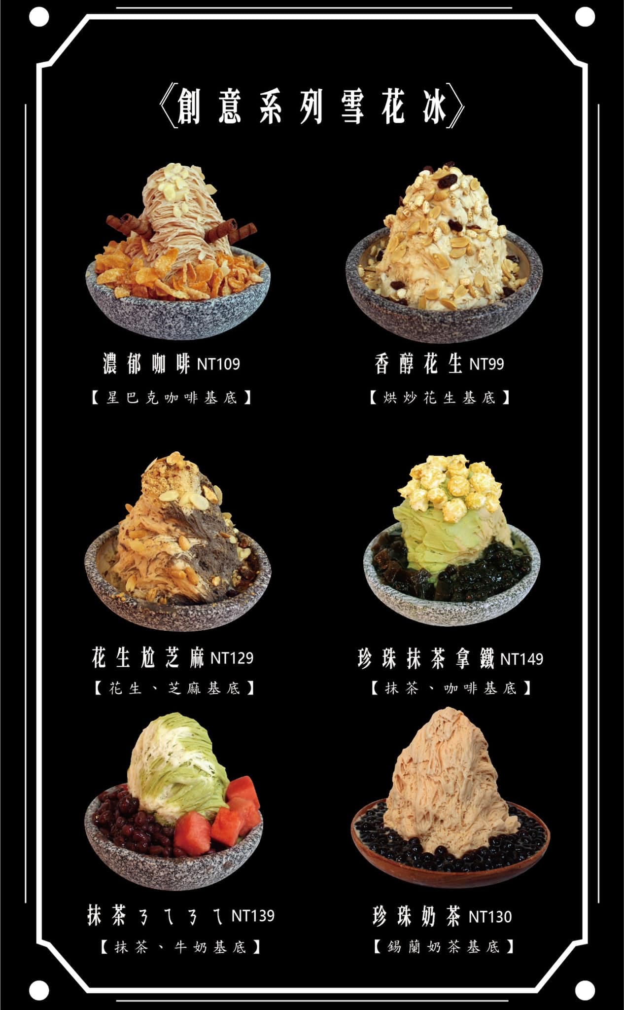 叮咚News｜分享新奇與樂趣 - 圖11 MENU 創意雪花冰品