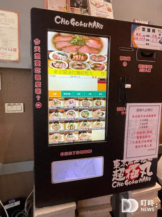 東京醬油拉麵超級丸